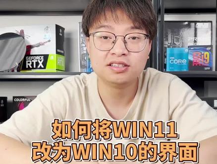 如何将Win11系统改成win10界面,也能改成win7菜单风格,人类救星#电脑 #电脑知识 #电脑小技巧 #电脑配件 #电脑技巧