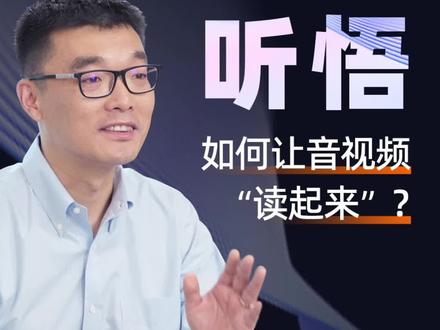 AI新品「通义听悟」开放公测!3分钟了解核心功能