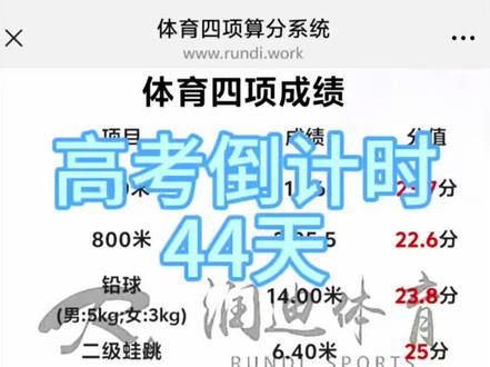 高考考体倒计时44天简简单单来了测试