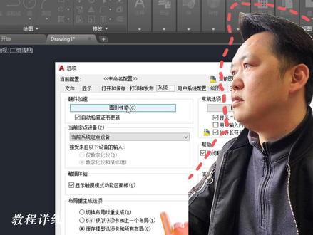 CAD零基础入门,新装软件必做的八优化设置 #毕节久航云职业学校 #毕节培训 #毕节室内设计培训 #CAD代画 #CAD教程