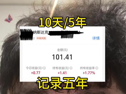 五年定投纳斯达克每天10元第十天 这几天纳斯达克真正疯狂#纳斯达克