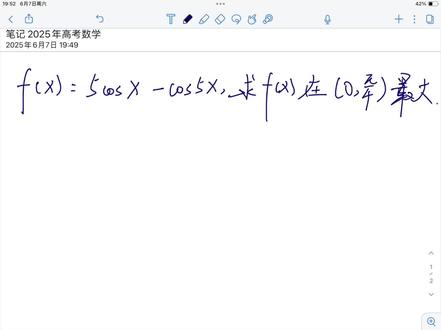 2025新高考一卷19题第一问 #高考数学