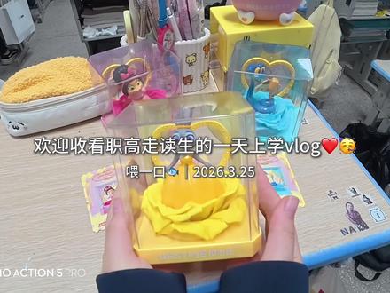 🍀职高走读生|Wed.上学日记🎒💕@DOU+上热门 @抖音小助手 @抖音作者助手 @DOU+小助手 #上学日记 #vlog #上学vlog
