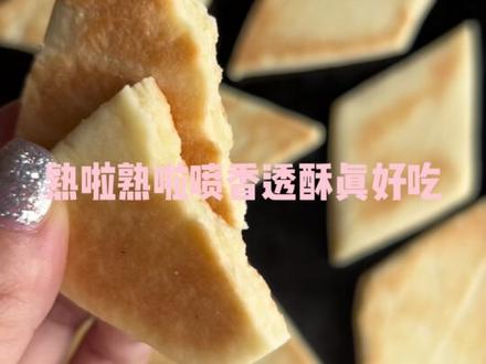 你们要的鸡蛋棋子饼教程来啦,我妈是真舍得放料啊,泰好吃辣,山东人小时候的回忆耶#新农人 #纯手工制作美食 #又香又酥又脆 #嘎嘎好吃 #老味道