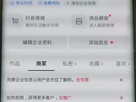 #上热门 抖音小店保证金和橱窗(小黄车保证金余额查看方法。请收藏或下载。