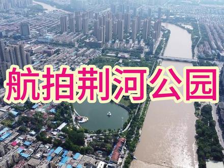航拍山东省滕州市新改建完成的荆河公园风景