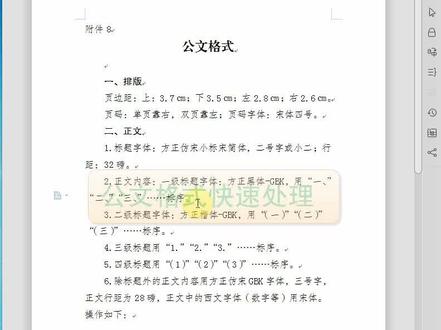 公文格式快速处理#小恐龙公文