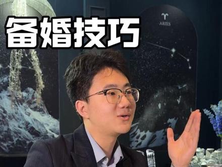 本命年到底适不适合结婚呢?#婚礼习俗#备婚日常