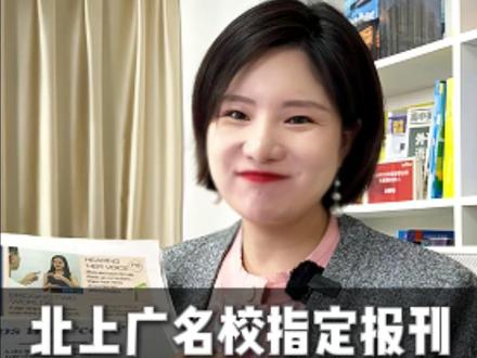 北上广名校指定报刊,21世纪英文报!#21世纪报 #英语时文 #英语阅读 #21世纪英文版