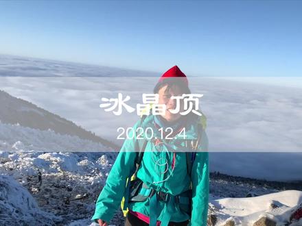 秦岭冰晶顶仙境云海,海拔3015,西安去过的不足十万…… #山源户外 #陕西美好推荐官 #本地美好推荐官