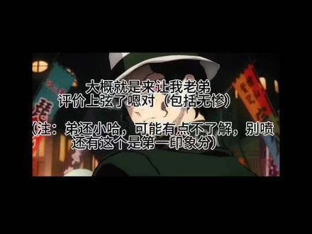 #鬼灭之刃 #圈外人评价 #ooc致歉 #不喜勿喷 #角色评分 我要不行了老弟你继续阴我吧🤗