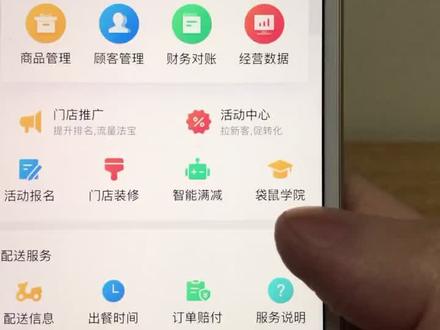 如何创建减配送费活动#外卖老司机 #外卖兵法 #从0开始学外卖 #外卖实战运营
