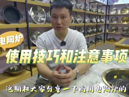 电陶炉使用要注意什么
#商用电陶炉 #电陶炉使用方法 #使用电陶炉要注意哪些
