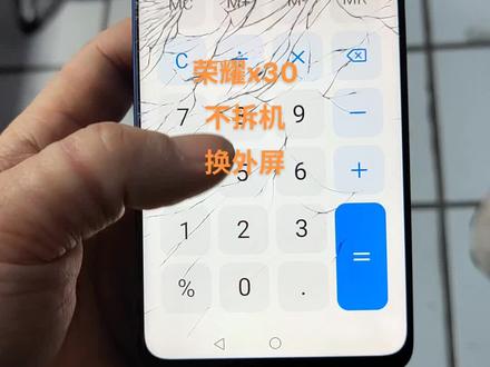 荣耀x30不拆机换外屏#荣耀x30不拆机换外屏