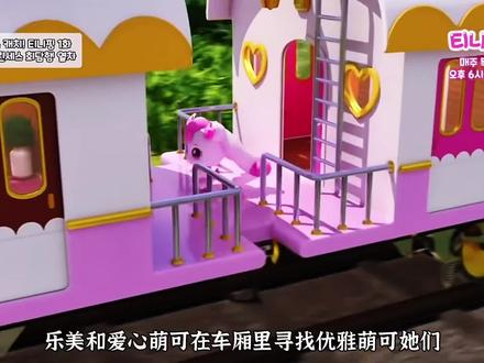 坠落悬崖的萌可和列车#公主萌可#奇妙萌可第七季#消失的公主