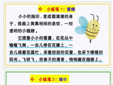 三下语文园地五手指画小练笔 三年级下册语文园地五手指画小练笔,知识点来源于橱窗里《考点归纳》#三年级下册语文 #家长收藏孩子受益 #小学语文 #知识点总结 #必考考点