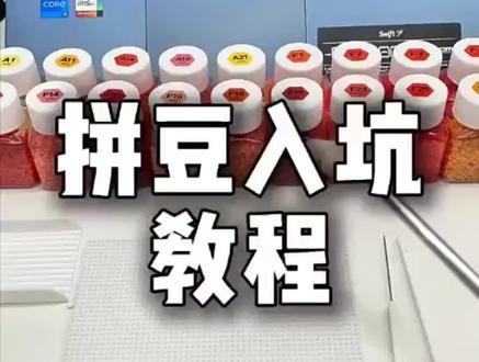 立体拼豆教程来了 都快代替积木了!! 用的是木木拼豆质量很好,#立体拼豆 #拼豆 #拼豆豆 #拼豆教程 #拼豆厂家 #