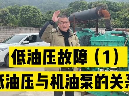发电机低油压故障与机油泵的关系
#广州发电机出租 #广州二手发电机组 #江门发电机出租 #中山发电机出租