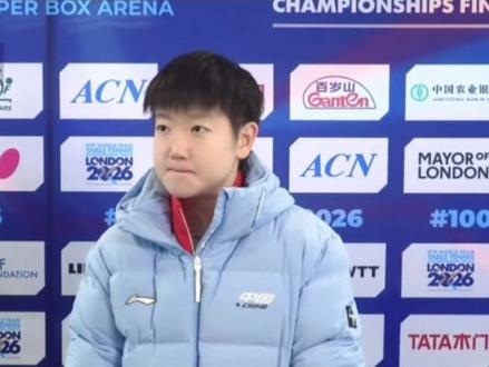 2026伦敦世乒赛女团1/8决赛,国乒3-0横扫瑞典晋级八强。孙颖莎零封对手,她表示本场状态流畅、调整了拉球节奏,也感念刘诗雯现场观战加油,全队聚力拼搏奋进。今天的中国女团和中国男团都表现的太棒了。#孙颖莎 #王曼昱 #王艺迪 #王楚钦