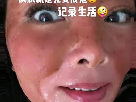 换肤就是先让你成为鬼#打造灯泡肌 #什么叫素颜这才是素颜 #哈哈😄不许笑哦