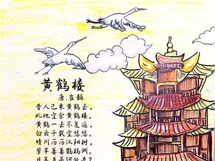 #古诗配画 #黄鹤楼 三天没画画,手生了