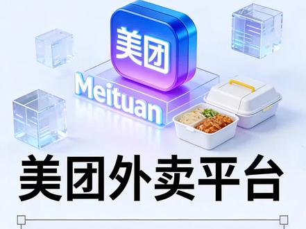 外卖新店开店保姆级流程
#外卖餐饮 #美团 #外卖 #外卖店铺装修 #外卖店铺设计