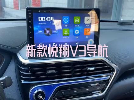 新款悦翔V3导航@#感谢抖音我要上热门 #安卓导航➕记录仪