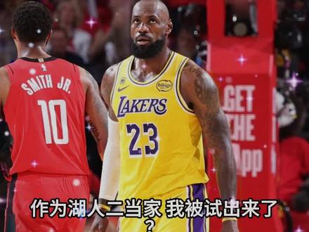 湖人4-2晋级,但里夫斯让人大失所望 詹姆斯28分8助攻带队20分大胜,4-2淘汰火箭,但里夫斯在场暴露三个问题,他的复出,已经打乱了湖人节奏。#湖人 #火箭 #詹姆斯 #里夫斯 #湖人晋级第二轮