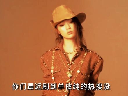 单依纯往争议性最多的女歌手,为什么这么多人吐槽她 #单依纯 #单依纯演唱会 #音乐 #歌手