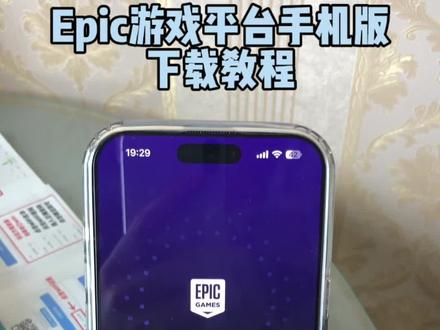 《无糖雪碧》epic手机版免费下载,霍格沃茨之遗免费领取#霍格沃茨之遗 #霍格沃茨之遗免费下载方法 #epic喜加一 #epic手机版怎么下载