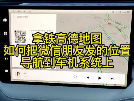 如何把微信朋友发的位置导航到车机上面#wey拿铁 #拿铁混动不止于快
