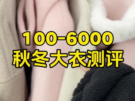 帮我挑件大衣吧老婆们#大衣 #胖mm穿搭 #毛呢大衣