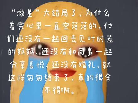能不能出个第二部啊,或者番外也行😭#我可能遇到了救星 #曾舜晞 #梁洁 #西蓝花cp #好剧推荐