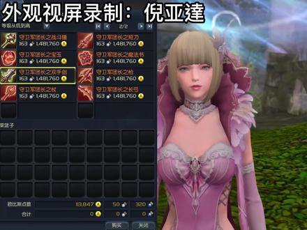 《永恒之塔》军团长武器 #永恒之塔怀旧服