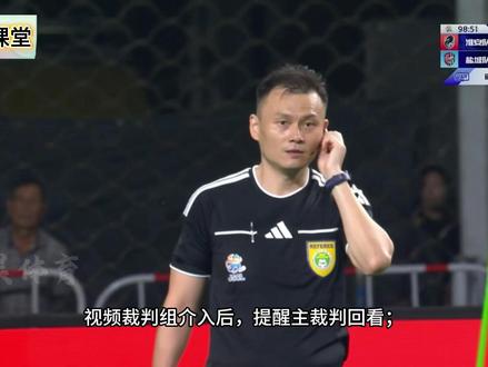 盐城第98分钟疑似犯规讲解#苏超 #淮安队 #盐城队 #淮安vs盐城