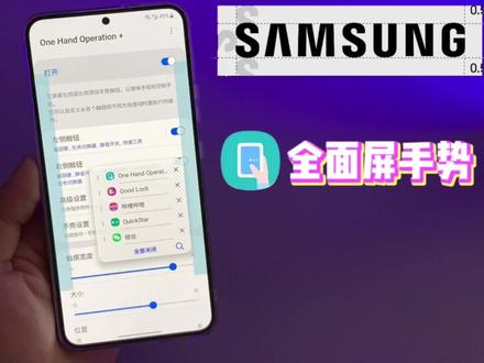 【三星全面屏手势】一个大拇指就可以搞定“一切”! #三星使用技巧 #全面屏手势 #三星s22系列手机