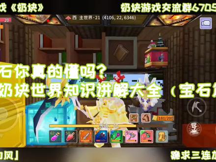 宝石你真的懂吗?,奶块世界知识讲解大全(宝石篇)#奶块