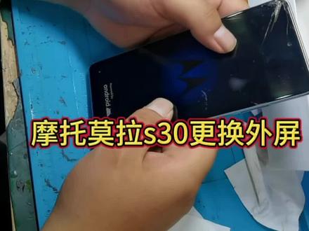 摩托摩拉s30更换外屏#贵阳换外屏 #步惊云修手机