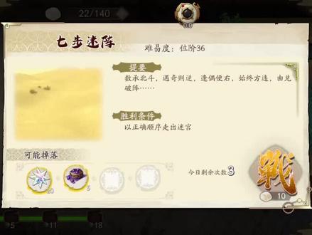 【天地劫攻略】七步迷阵