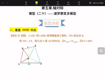 婆罗摩笈多模型#初中数学 #数学思维 #中考数学 #中考 #干货 #学习 #思维训练 #数学题
