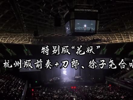 音乐裁缝:音乐盛宴之特别的“花妖”送给特别的你!#音乐现场