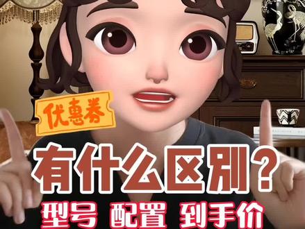 今年618开始咯,不知道小乌梅3.0和小钢炮3.0有什么区别的小伙伴看看这个
#家电 #小天鹅 #小天鹅洗衣机 #小天鹅小乌梅 #小天鹅洗烘套装