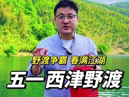 坐竹筏还能抽大奖,这个五一来皖南川藏线,一定不要错过西津野渡的野渡争霸春满江湖活动~#皖南川藏线 #西津野渡 #西津野渡竹筏漂流 #宁国文旅推荐官 #宁国宁国