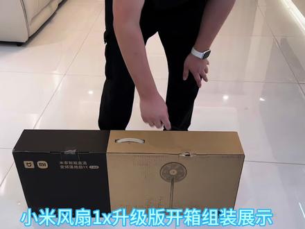 小米风扇1x升级版安装教程