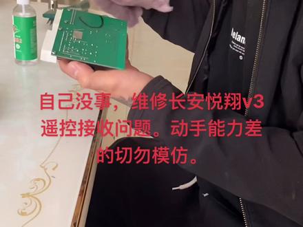 自己动手修遥控接收问题。拆卸要有动手能力,没有动手能力的切勿模仿。