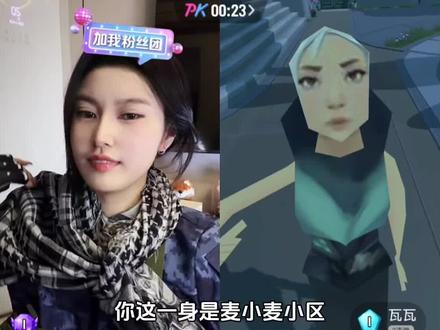 7木cos麦晓雯被瓦瓦发现@7木 #7木#瓦瓦 #直播切片