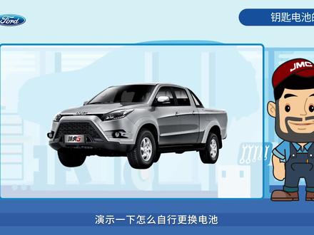 域虎钥匙电池更换操作#江铃汽车