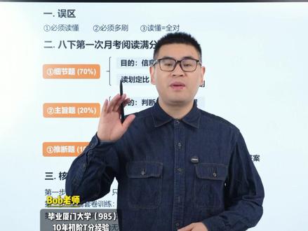 八下英语阅读满分的三个底层逻辑 #初中英语 #初中家长必看 #初中英语怎么学 #英语学习方法 #英语答题技巧