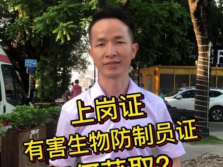 一分钟给你讲明白,消杀行业个人上岗证、有害生物防制员证书如何获取?行业还有那些资格证书?