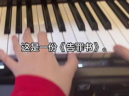 回复 @醉意冷.的评论 #告罪书